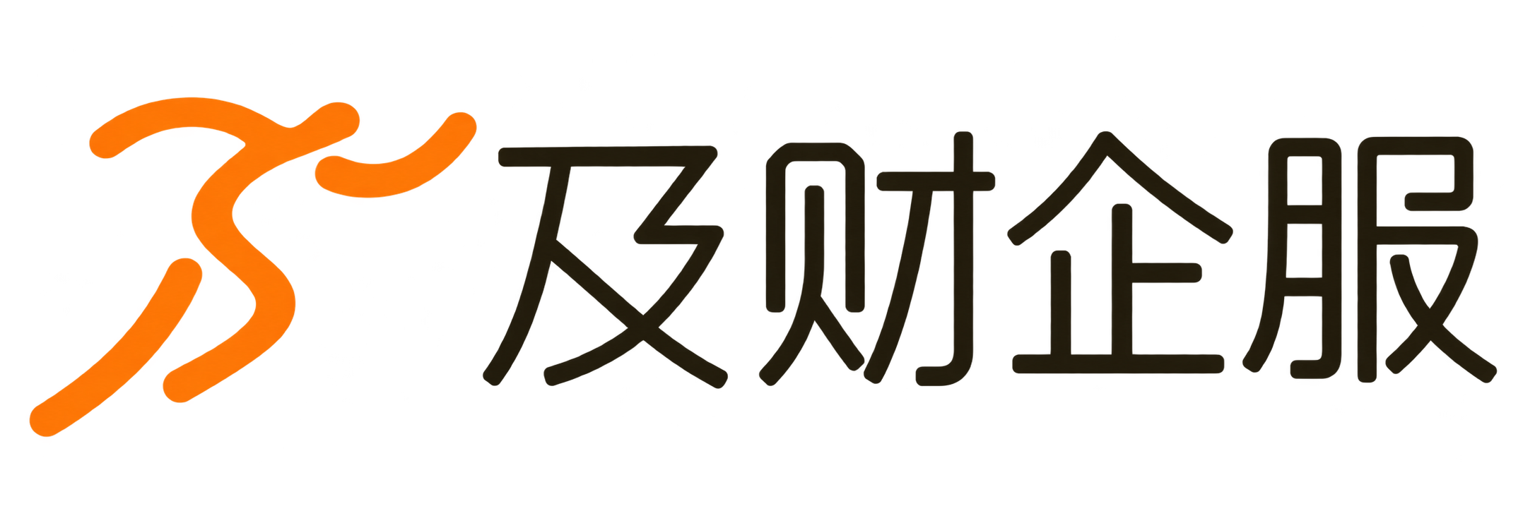 及财企服